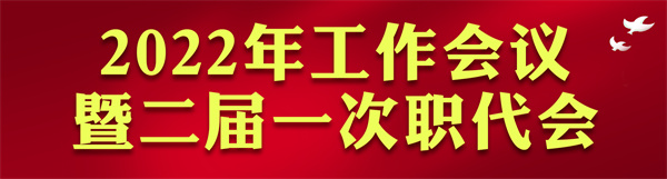 陜西環(huán)保集團2022年工作會訪談錄：凝心聚力啟新章 不忘初心赴未來