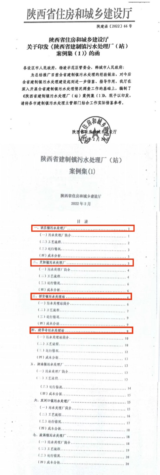 水環(huán)境公司建設運營的四個鎮(zhèn)級污水處理廠入選首批全省建制鎮(zhèn)污水處理廠案例集